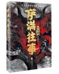 萨满往事