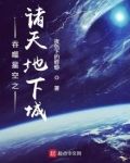 吞噬星空之诸天地下城