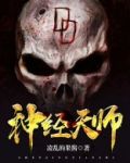 神经天师的爆笑生活女主有几个