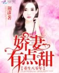 重生八零年娇妻有点甜花亭小说
