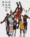 想和乔丹做队友
