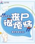 丧尸新时代电影