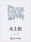 大上医疗