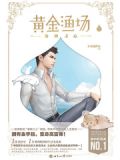 黄金渔场女主角有几个