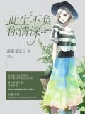 替补总裁要转正吗