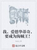 爱德华蒂奇被谁杀了
