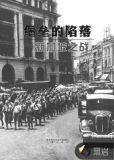 堡垒的陷落新加坡之战在线