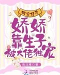 快穿好孕：娇娇靠生子被大佬独宠