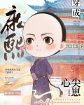 穿成康熙心尖崽(清穿)免费阅读