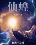 仙蝗小说下载