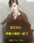 龙王下山