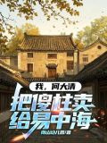 第章何大清