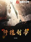 轩辕剑帝的树洞