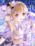 魔法沙雕两手抓,我成了全校第一txt