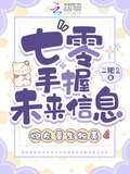 七零炮灰原女主重生小说