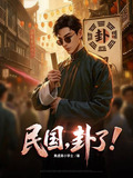 民国卦子