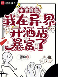 末世降临：我在异界开酒店暴富了