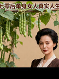 70后单身女人的快乐说说