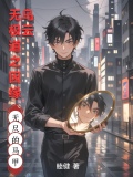 无极之道在我内心延续什么意思