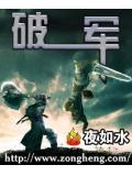 破军