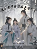 我在魔道造谣生事那些年